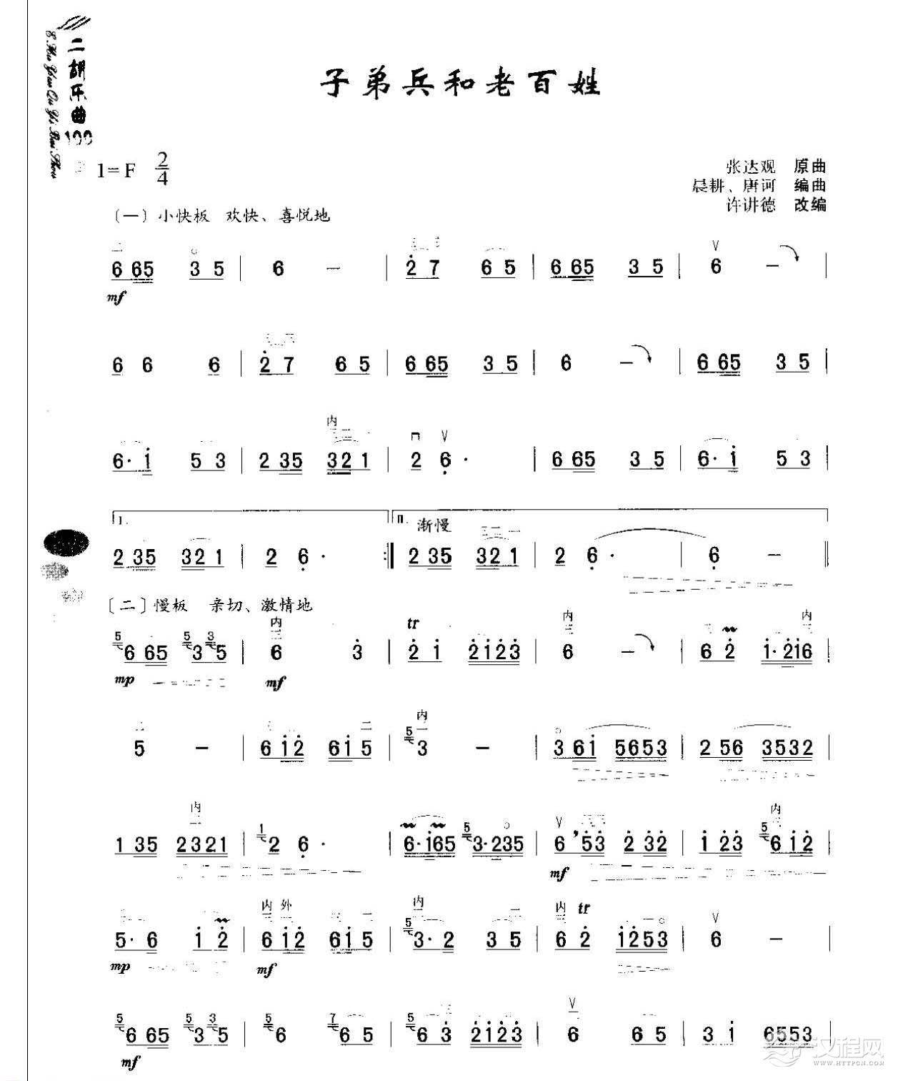 初级二胡演奏乐曲《子弟兵和老百姓》简单适合新手练习