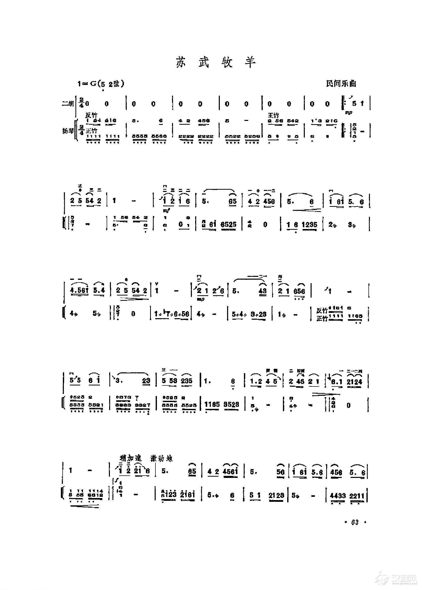 经典二胡小曲《苏武牧羊》民间乐曲