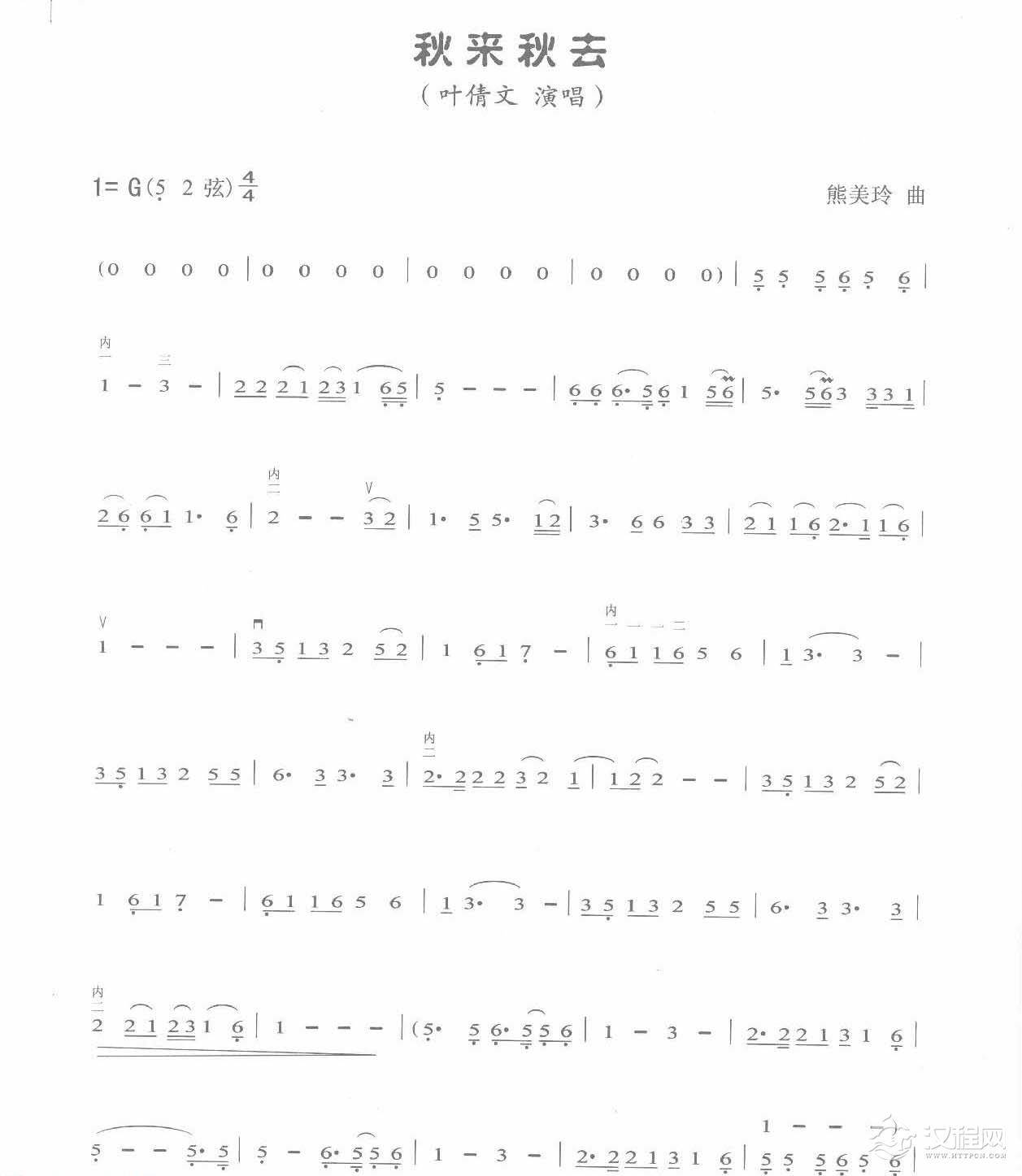 流行二胡曲谱《秋来秋去》叶倩文 演唱/熊美玲 曲