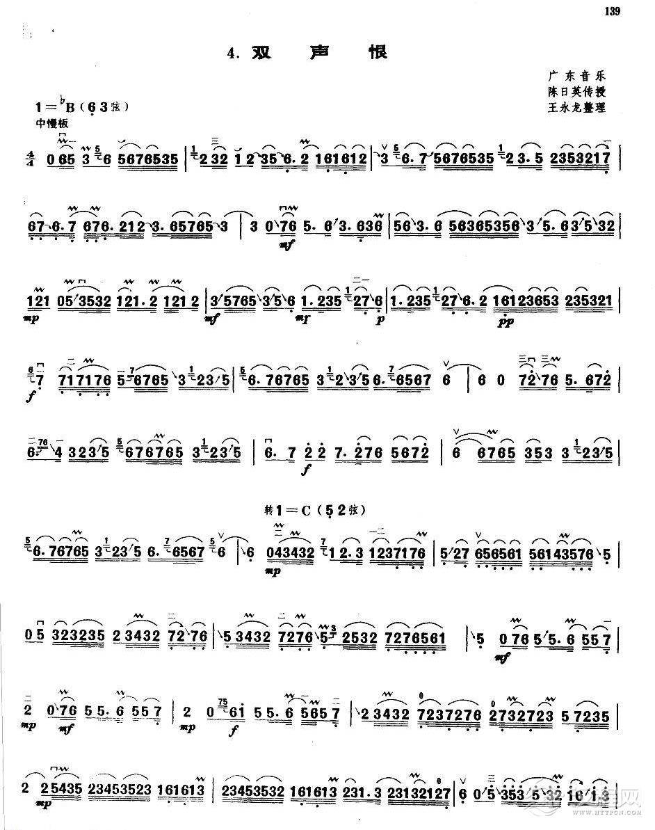 业余二胡考级六级乐曲《双声恨》广东音乐