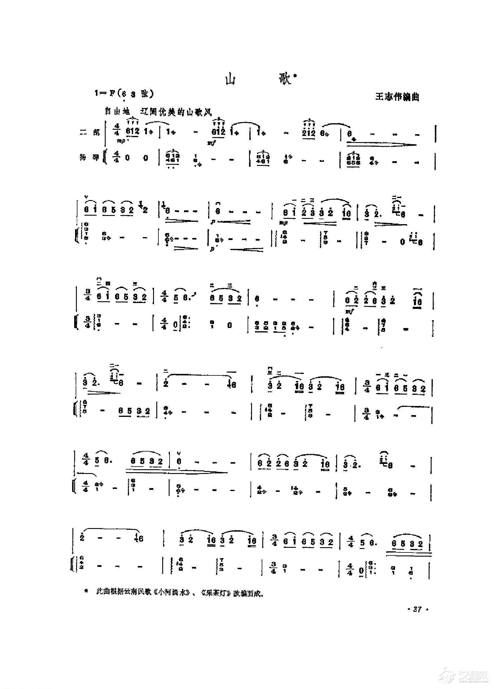 经典二胡小曲《山歌》王志伟编曲