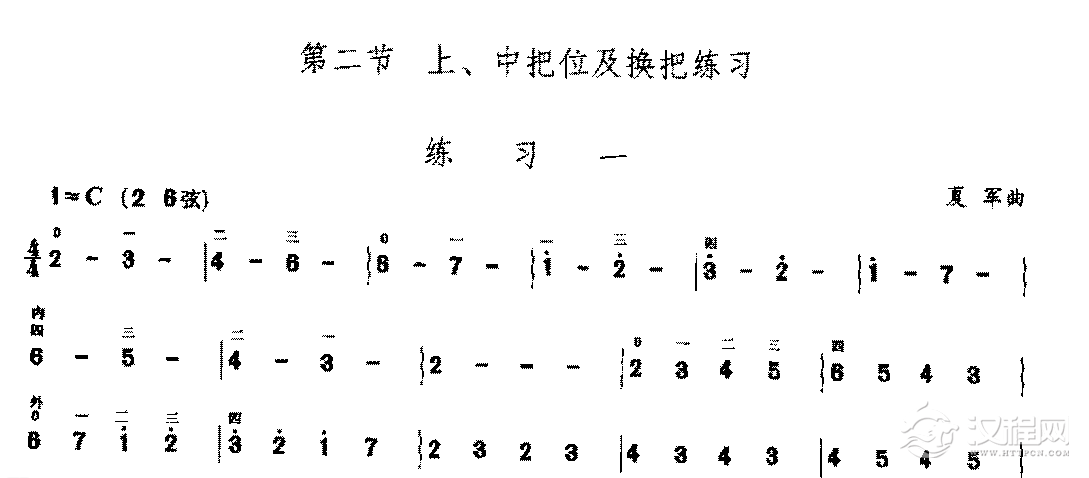 二胡上、中把位及换把练习