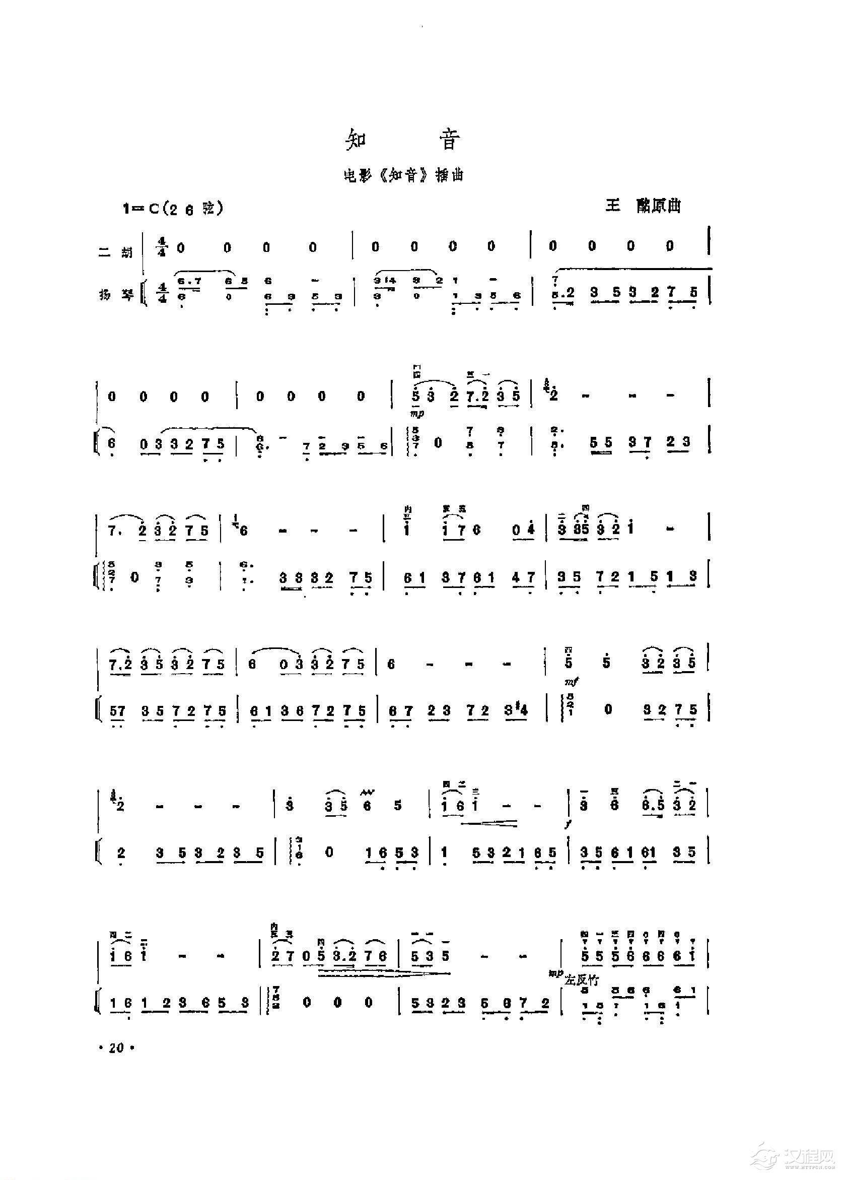 经典二胡小曲《知音 电影知音插曲》王酩原曲