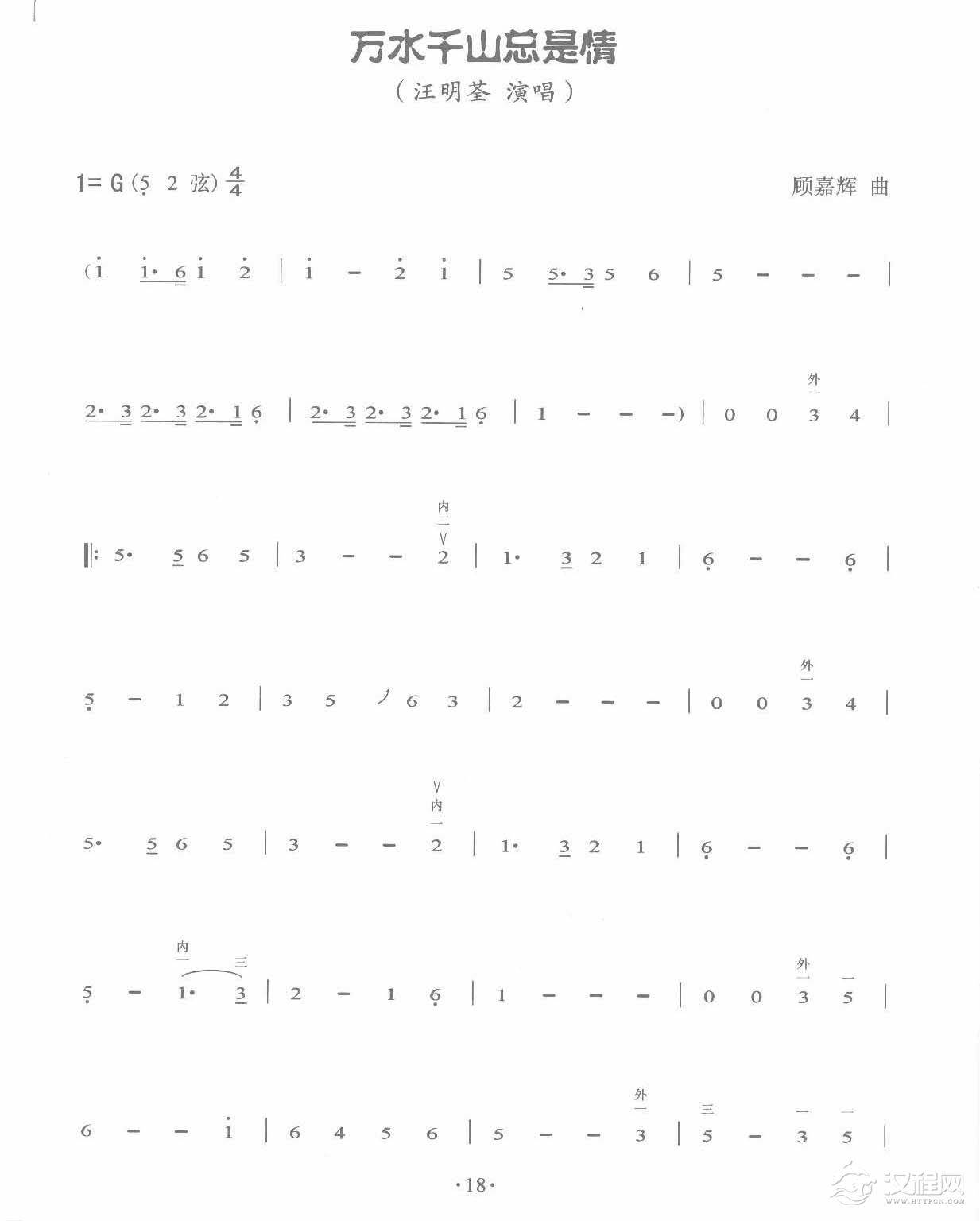 流行二胡曲谱《万水千山总是情》汪明荃 演唱/顾嘉辉 曲