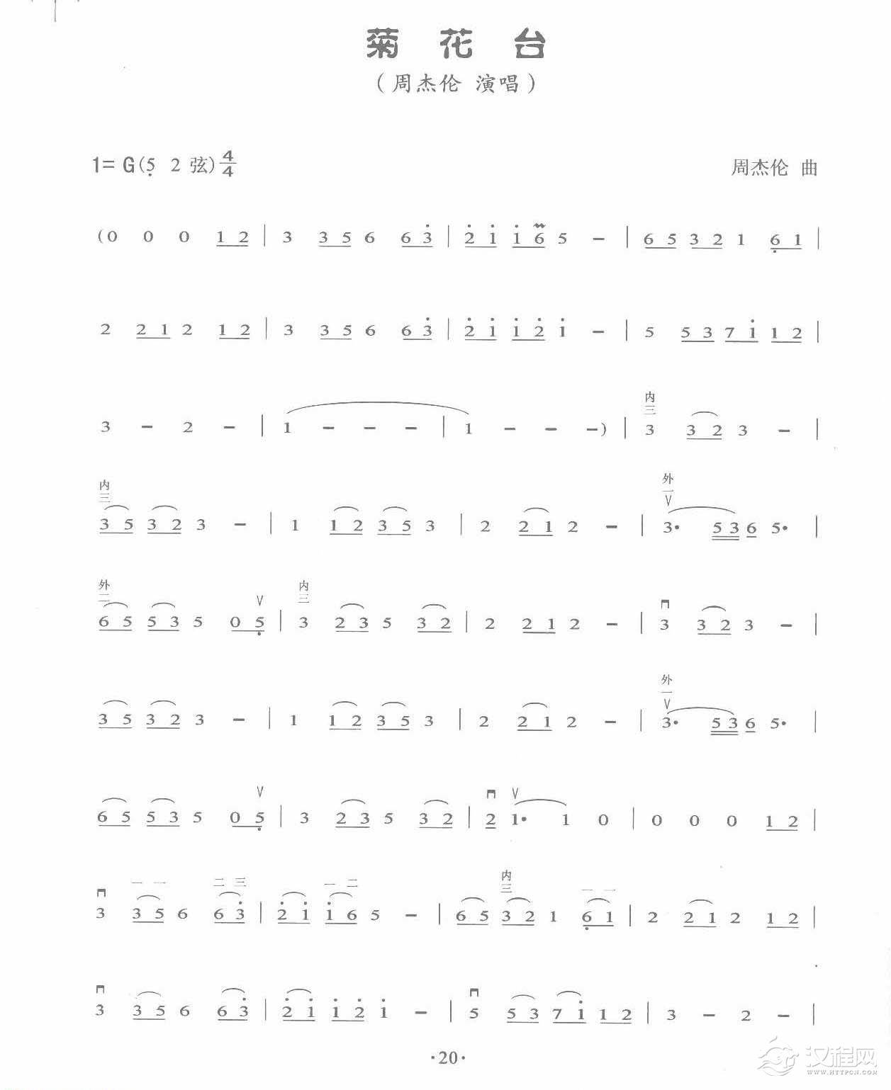 流行二胡曲谱《菊花台》周杰伦 演唱/周杰伦 曲