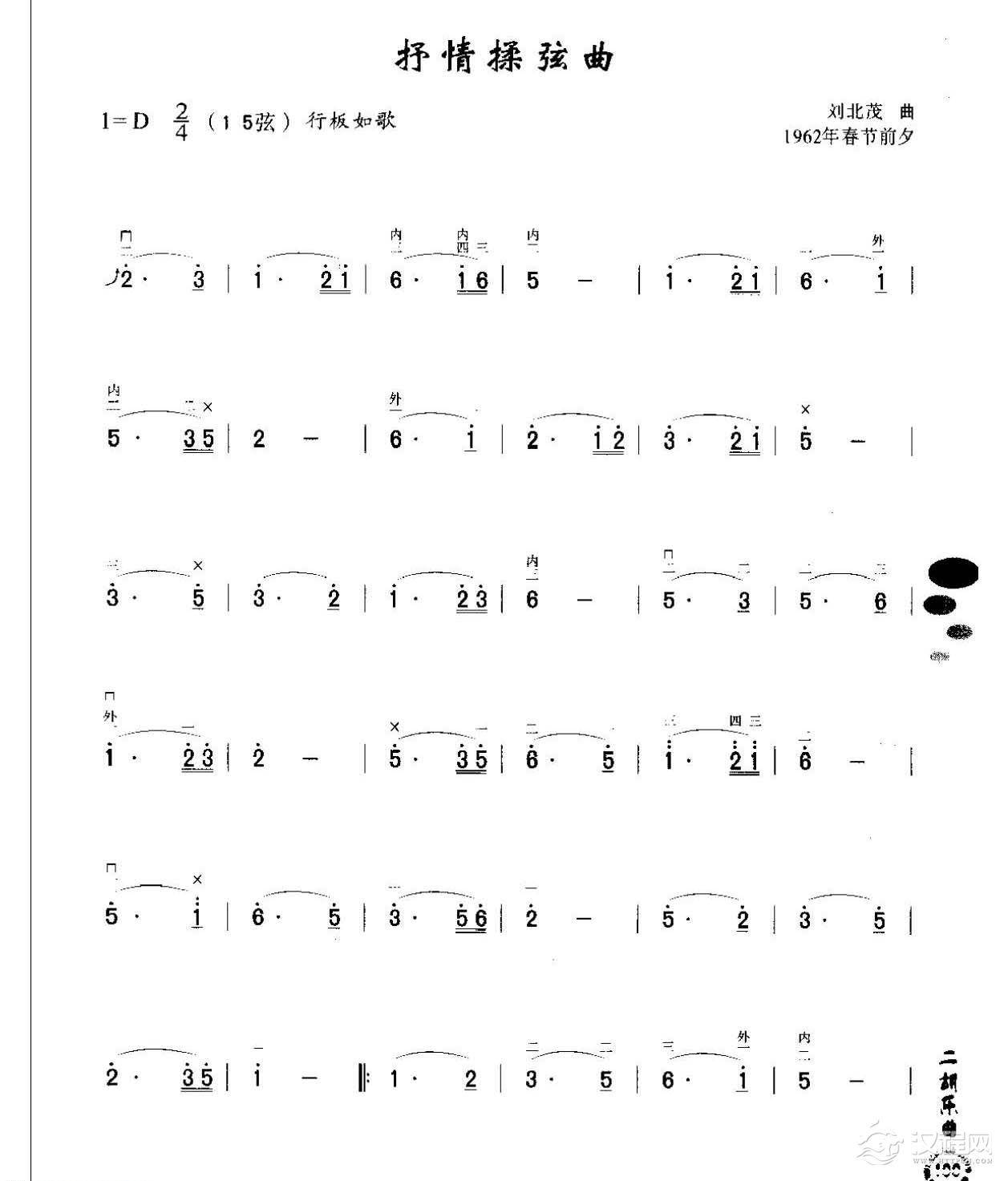 初级二胡演奏乐曲《抒情揉弦曲》简单适合新手练习