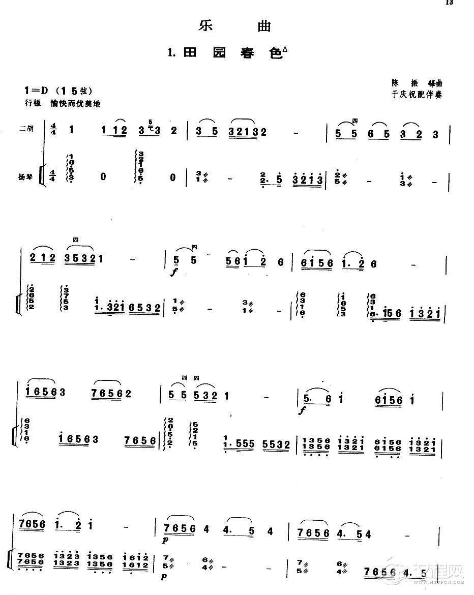 业余二胡考级一级乐曲《田园春色》陈振铎曲