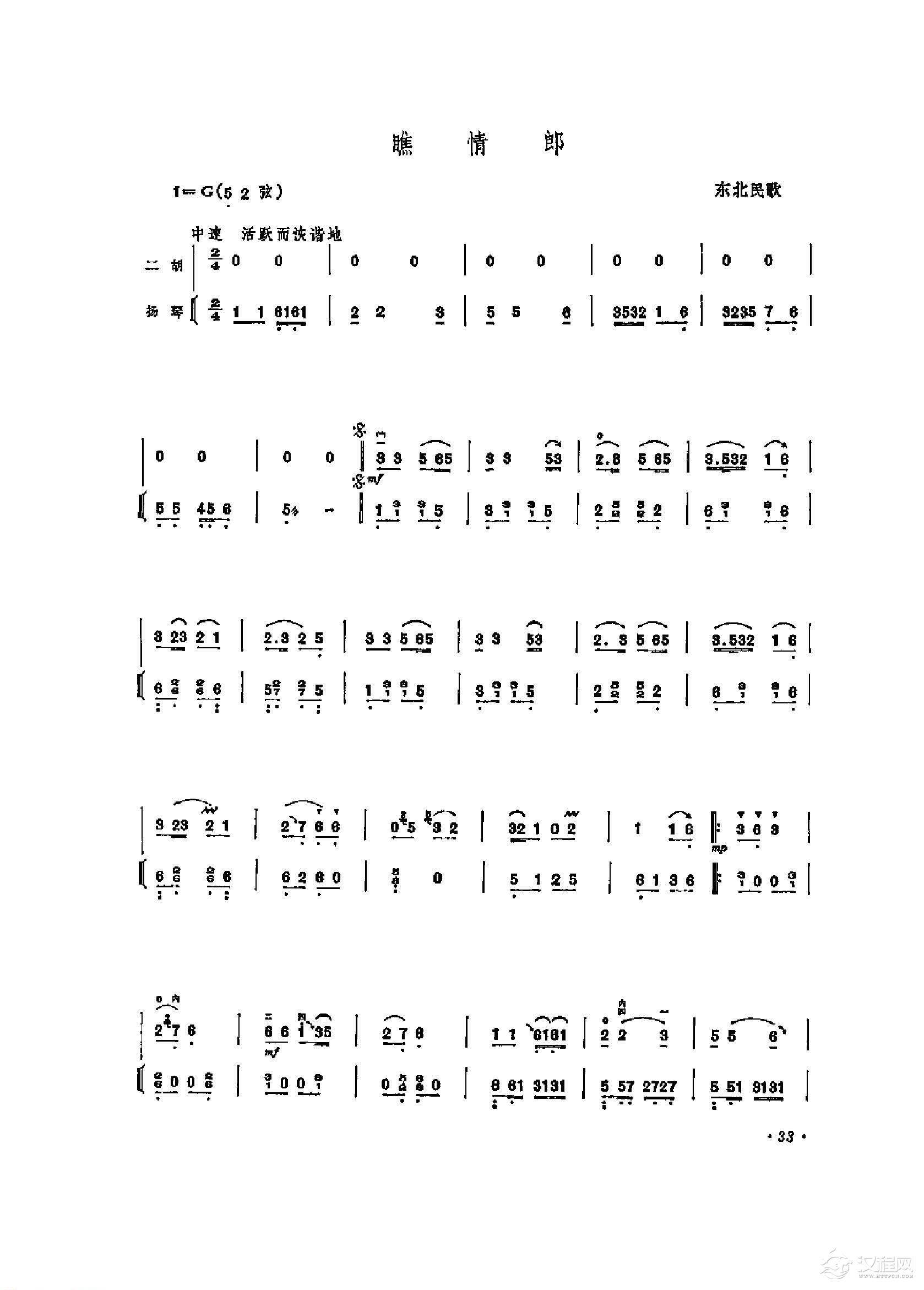 经典二胡小曲《瞧情郎》东北民歌