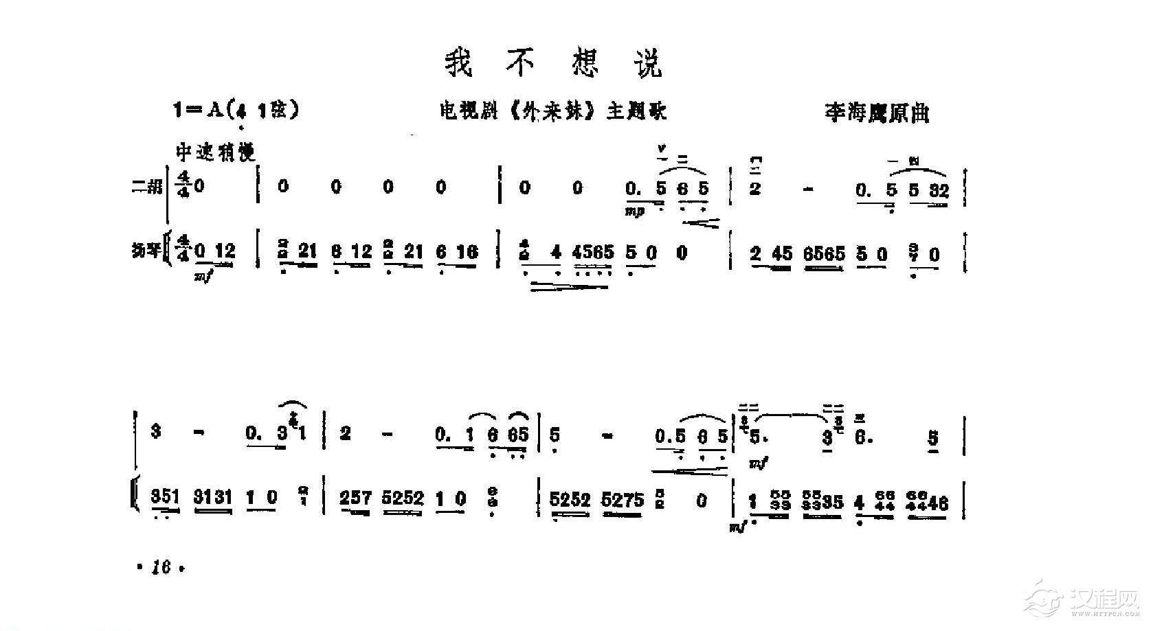 经典二胡小曲《我不想说 电视剧外来妹主题歌》李海鹰原曲
