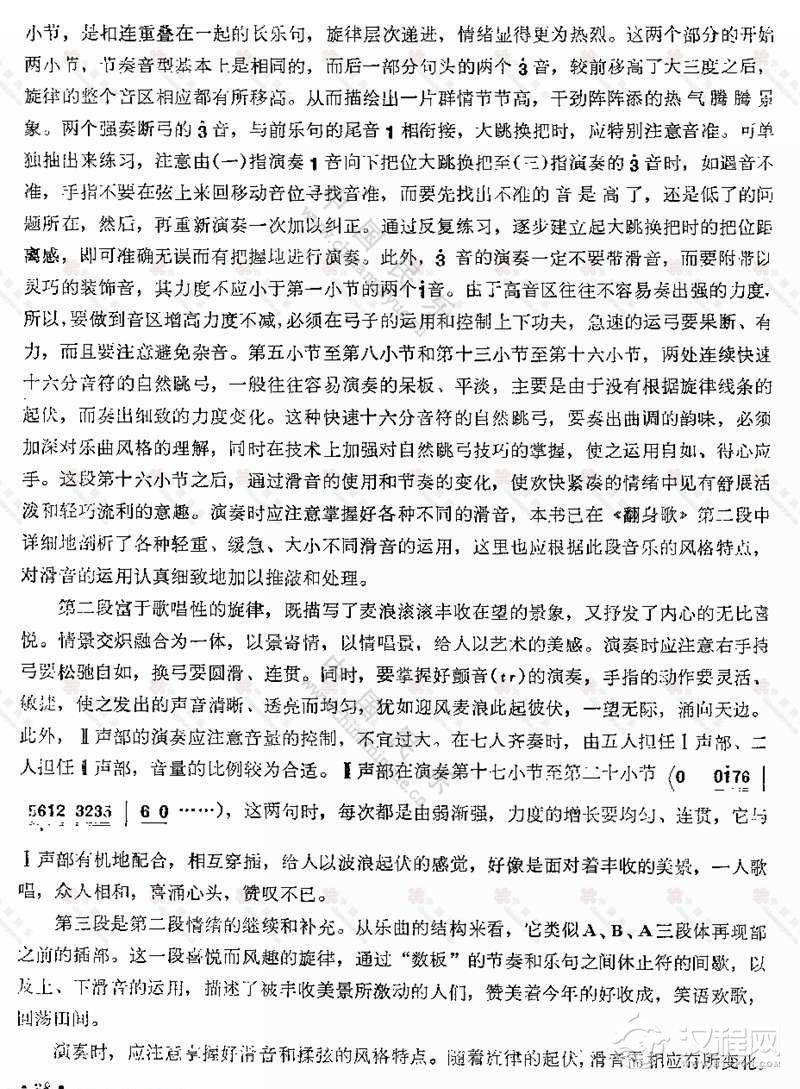 二胡乐谱《喜看麦田千层浪》附演奏要求