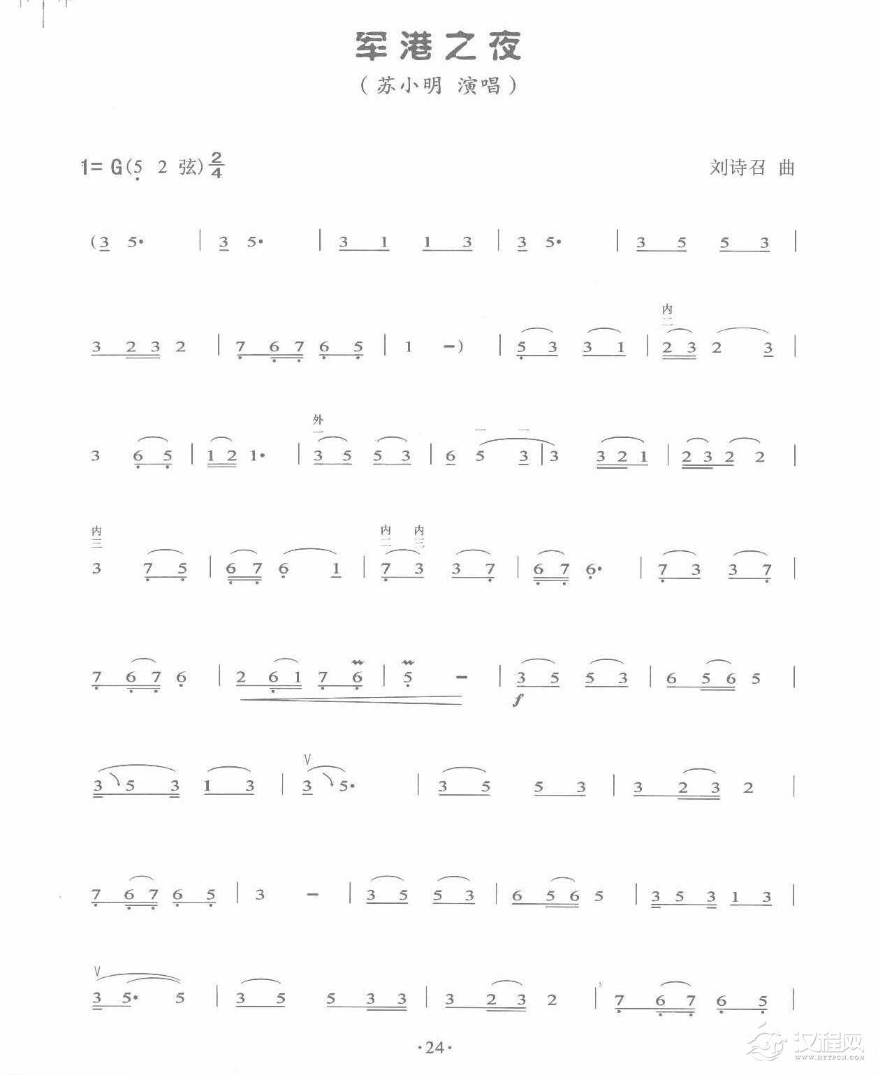 流行二胡曲谱《军港之夜》苏小明 演唱/刘诗召 曲