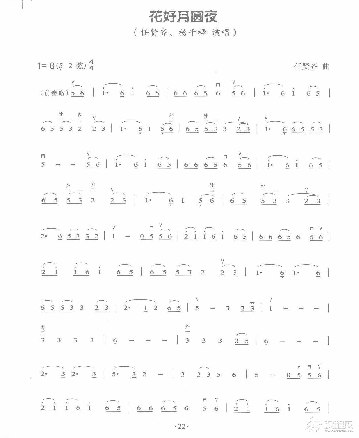 流行二胡曲谱《花好月圆夜》任贤齐、杨千桦 演唱/任贤齐 曲
