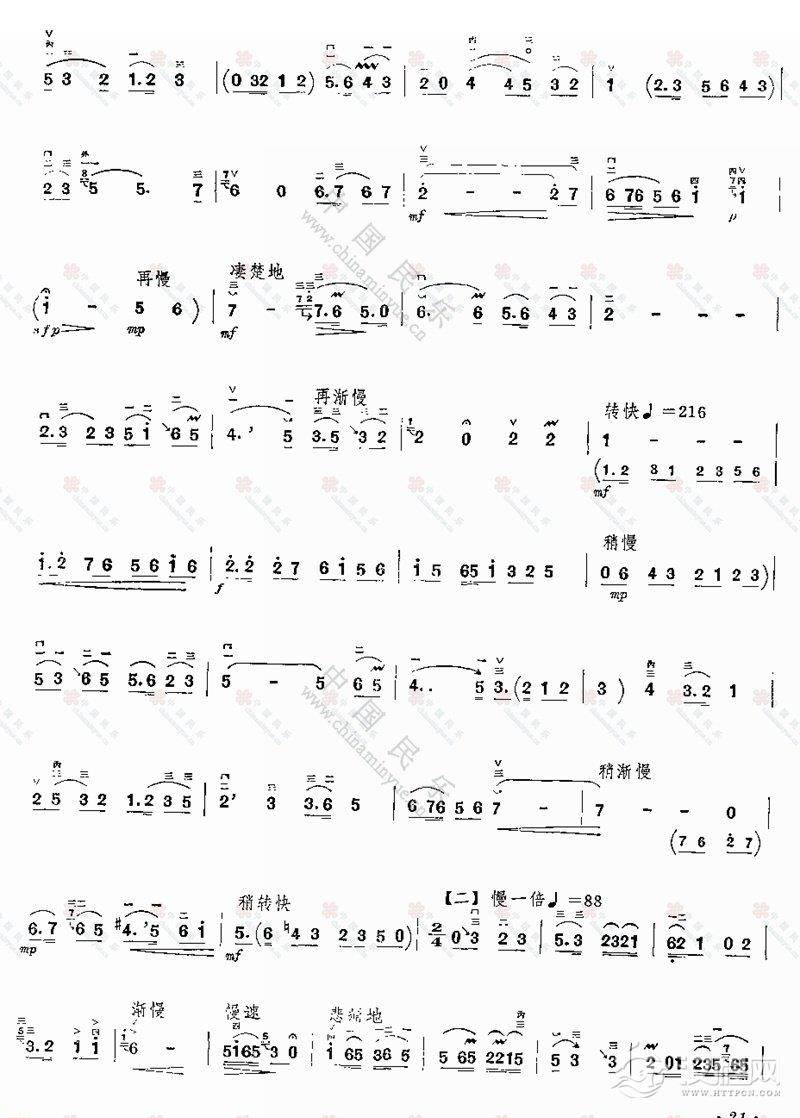 二胡乐谱《只盼着深山出太阳》附演奏要求