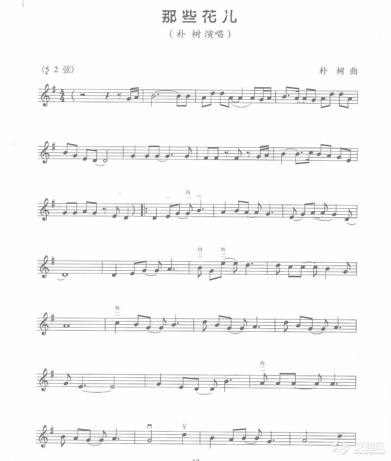 二胡五线谱【那些花儿】朴树 曲