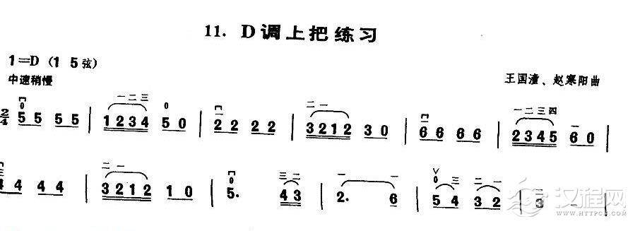 业余二胡考级二级练习曲《D调上把练习》王国潼、赵寒阳曲