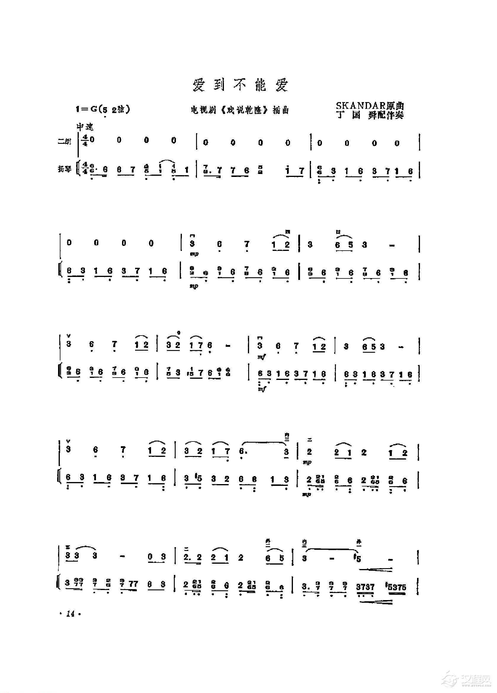 经典二胡小曲集《爱到不能爱 电视剧戏说乾隆插曲》丁国舜配伴奏