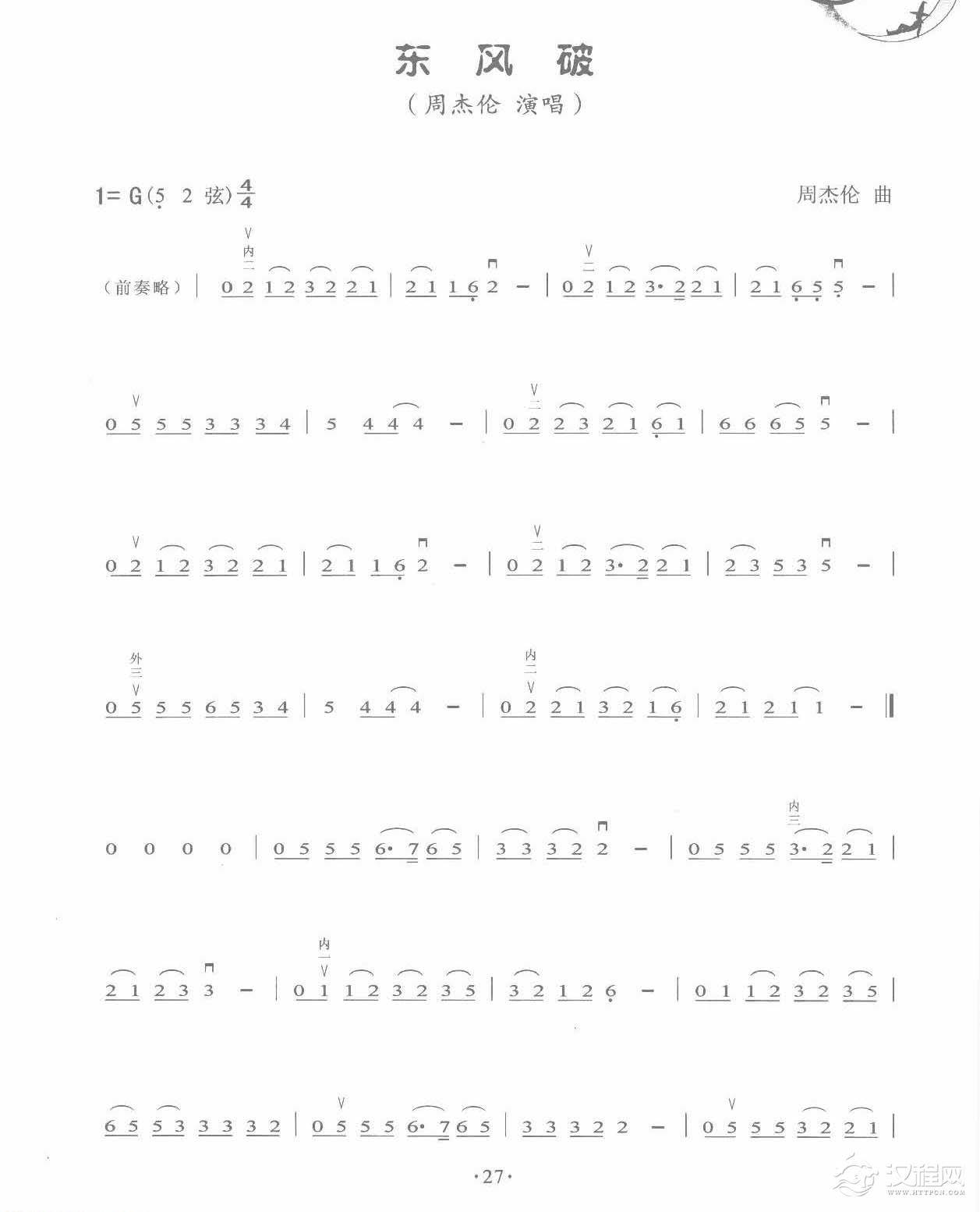 流行二胡曲谱《东风破》周杰伦 演唱/周杰伦 曲