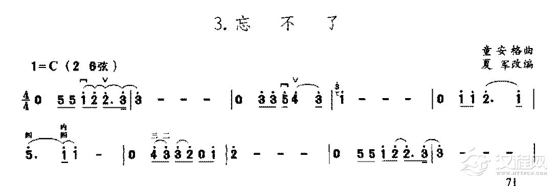 二胡C调上/中把位的音位练习曲《忘不了》