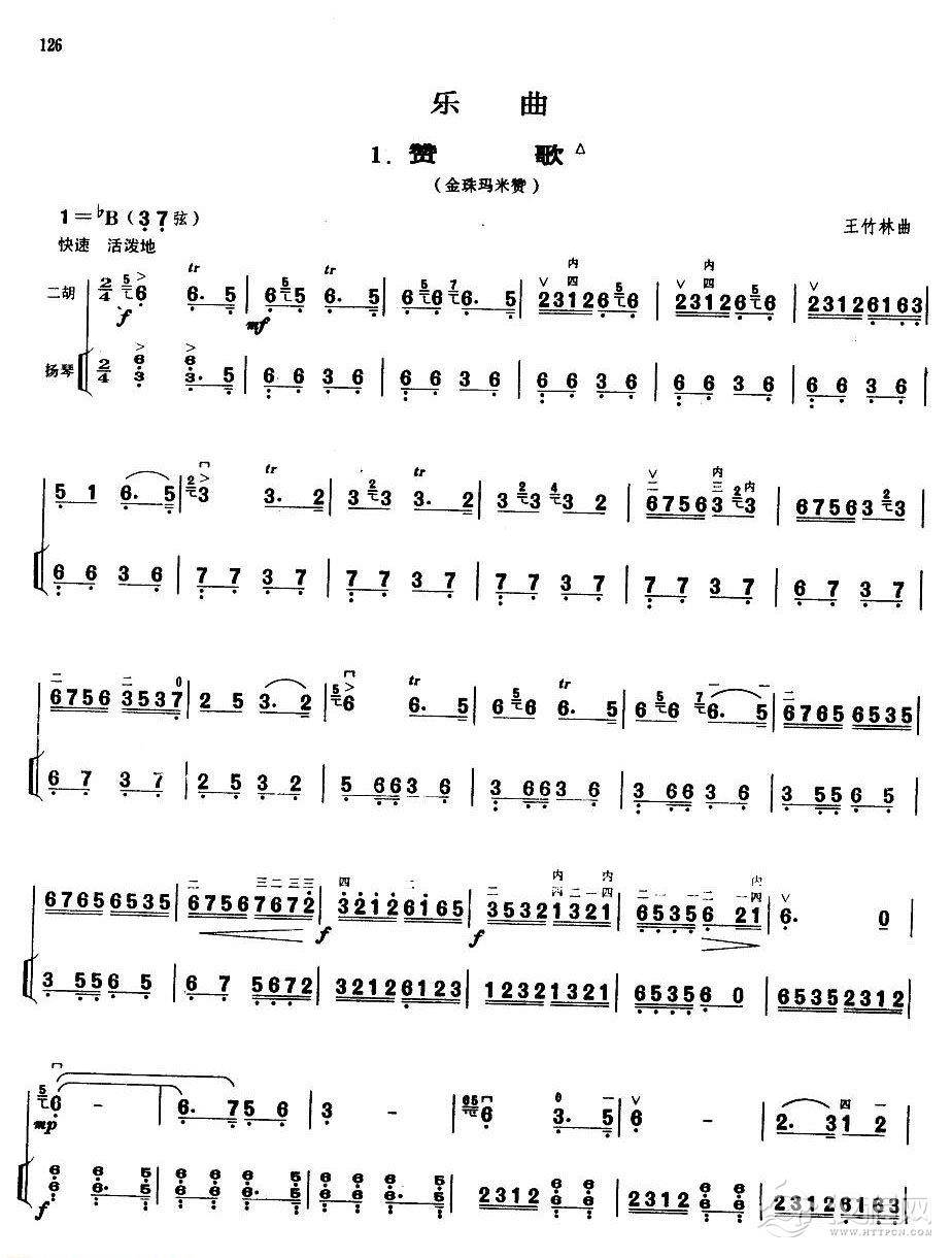 业余二胡考级六级乐曲《赞歌》王竹林曲