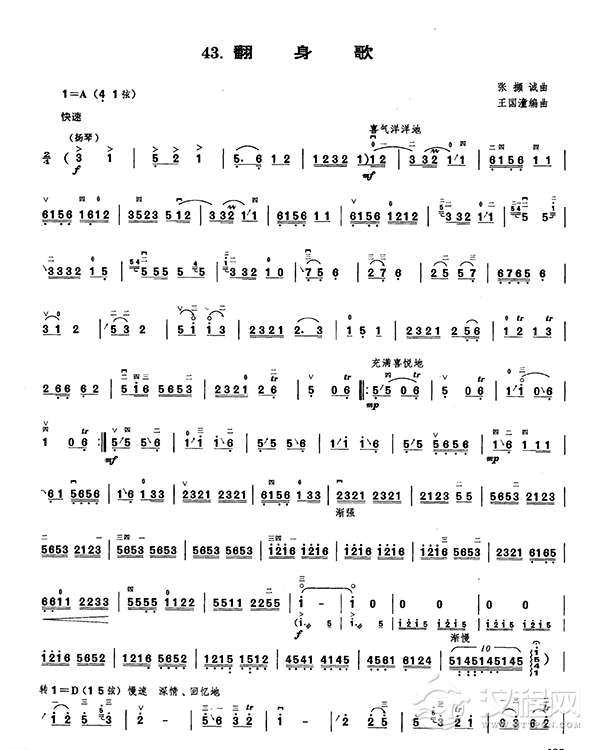 二胡乐曲谱《翻身歌》王国潼编曲