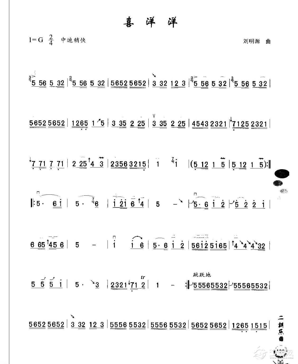 初级二胡演奏乐曲《喜洋洋》简单适合新手练习