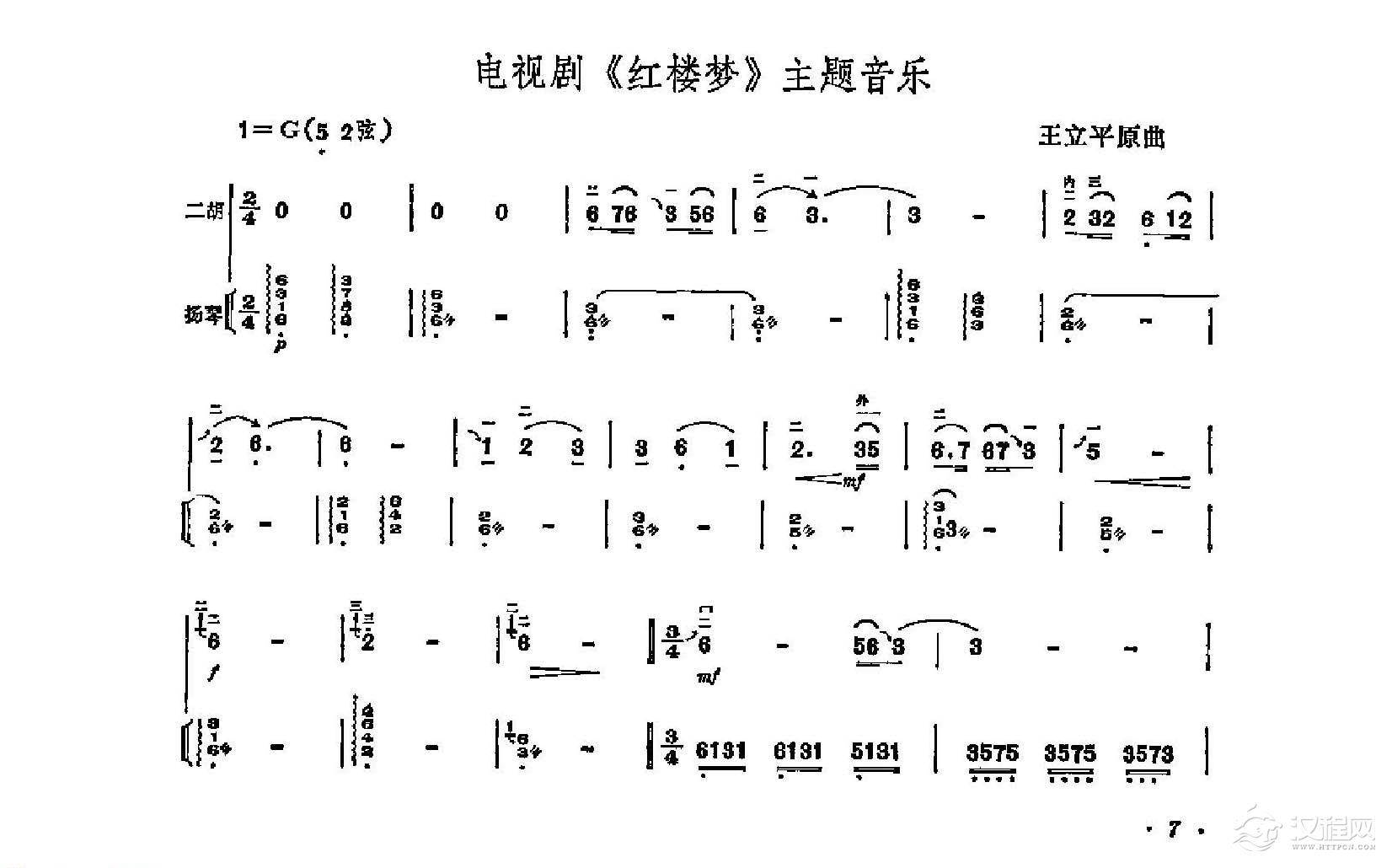 经典二胡小曲集《电视剧红楼梦主题音乐》王立平原曲