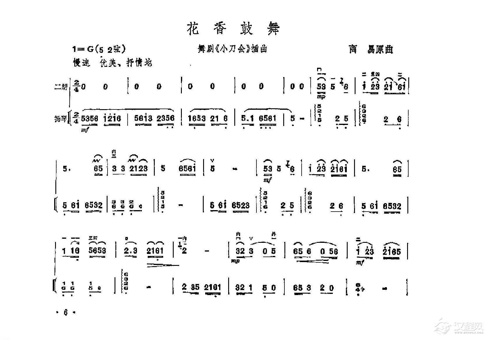 经典二胡小曲集《花香鼓舞(舞剧小刀会插曲)》商易原曲