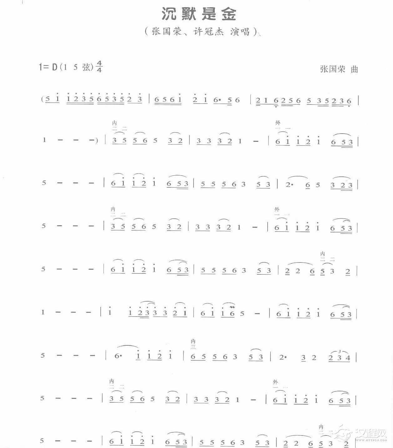 流行二胡曲谱《沉默是金》张国荣、许冠杰 演唱/张国荣 曲