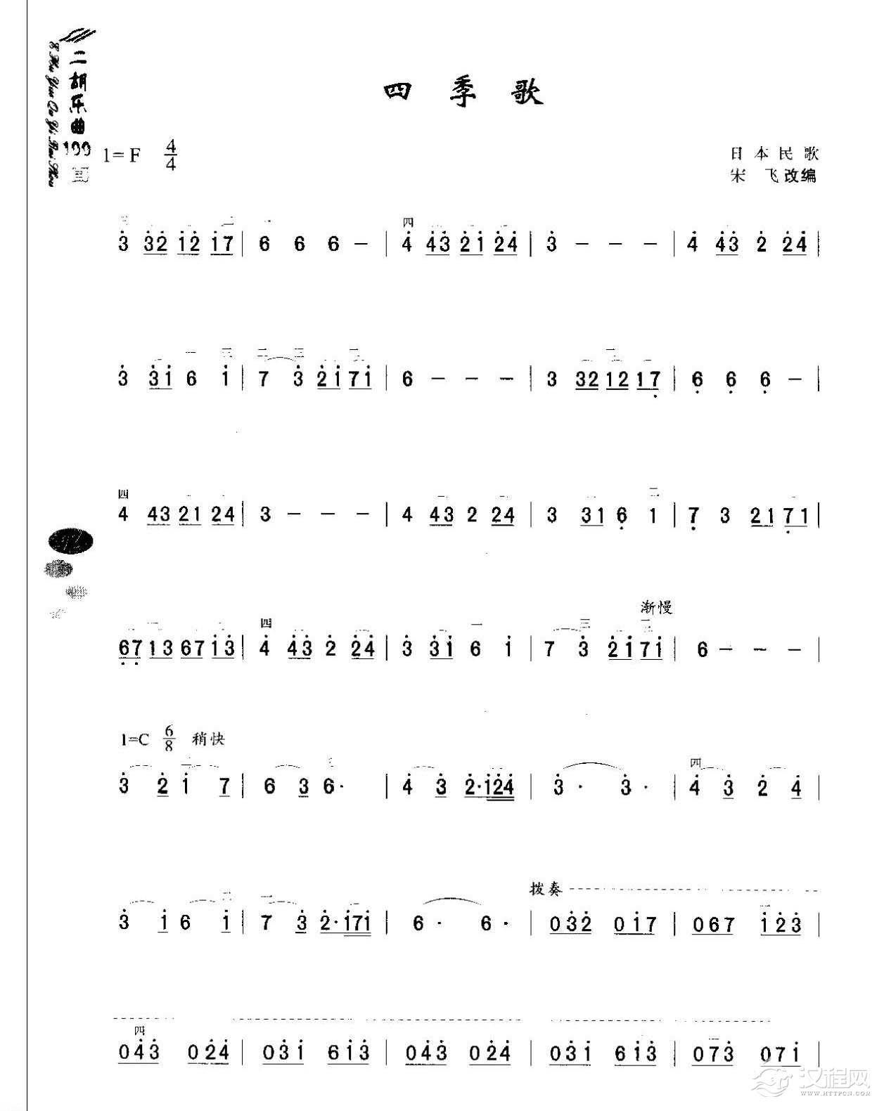 初级二胡演奏乐曲《四季歌》简单适合新手练习