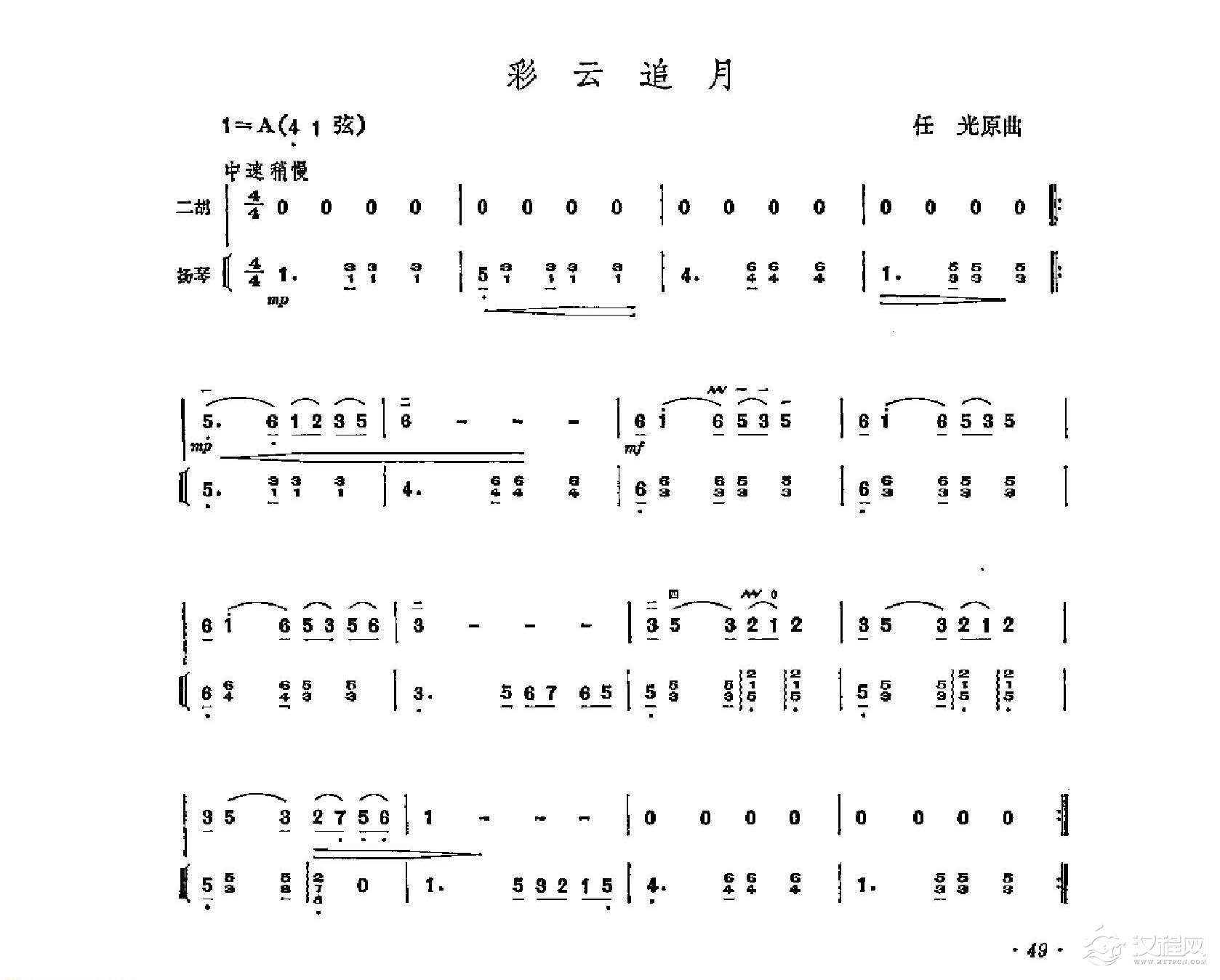 经典二胡小曲《彩云追月》任光原曲