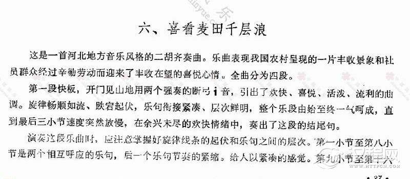 二胡乐谱《喜看麦田千层浪》附演奏要求