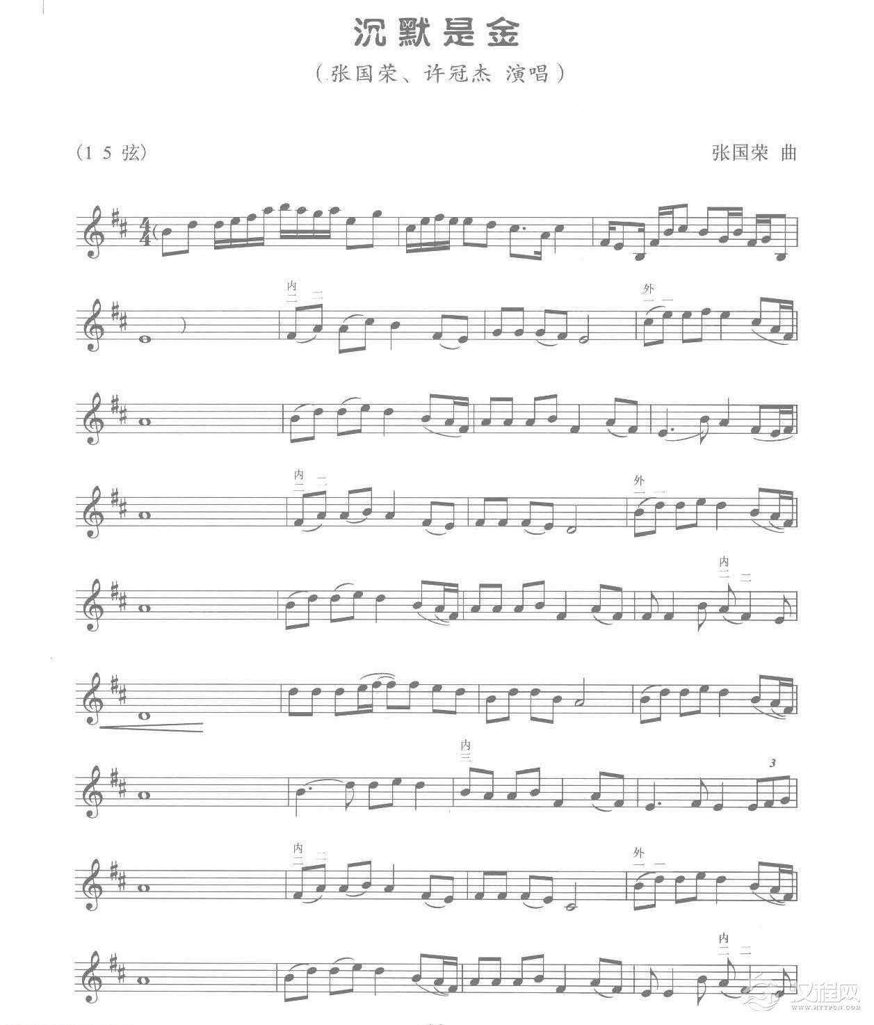 二胡五线谱【沉默是金】张国荣 曲