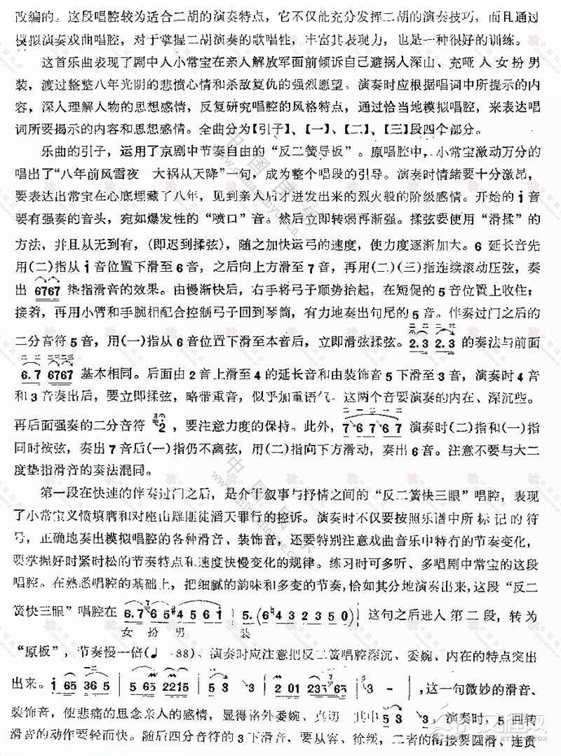 二胡乐谱《只盼着深山出太阳》附演奏要求