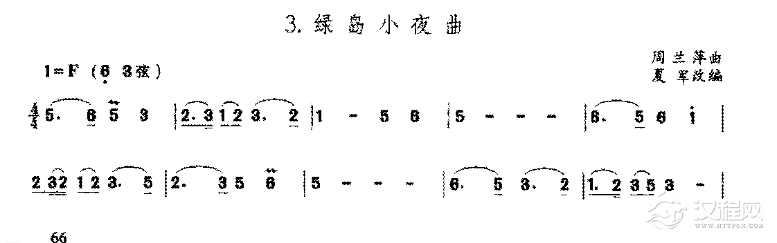 二胡F调上/中把位及换把练习曲《绿岛小夜曲》