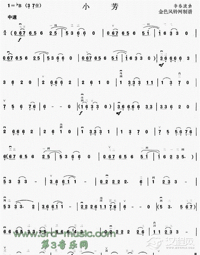 小芳二胡谱
