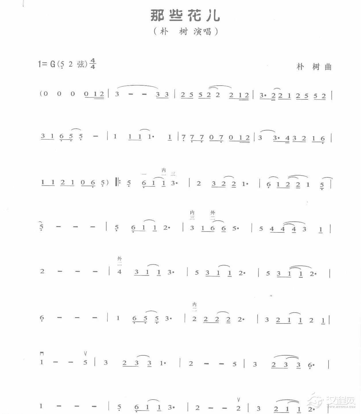 流行二胡曲谱《那些花儿》朴树 演唱/曲