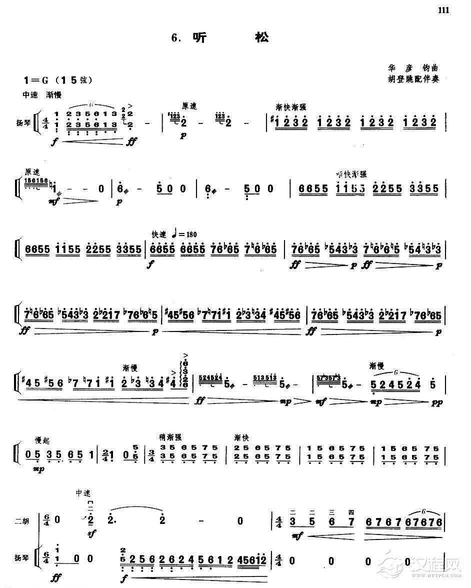 业余二胡考级五级乐曲《听松》华彦钧曲