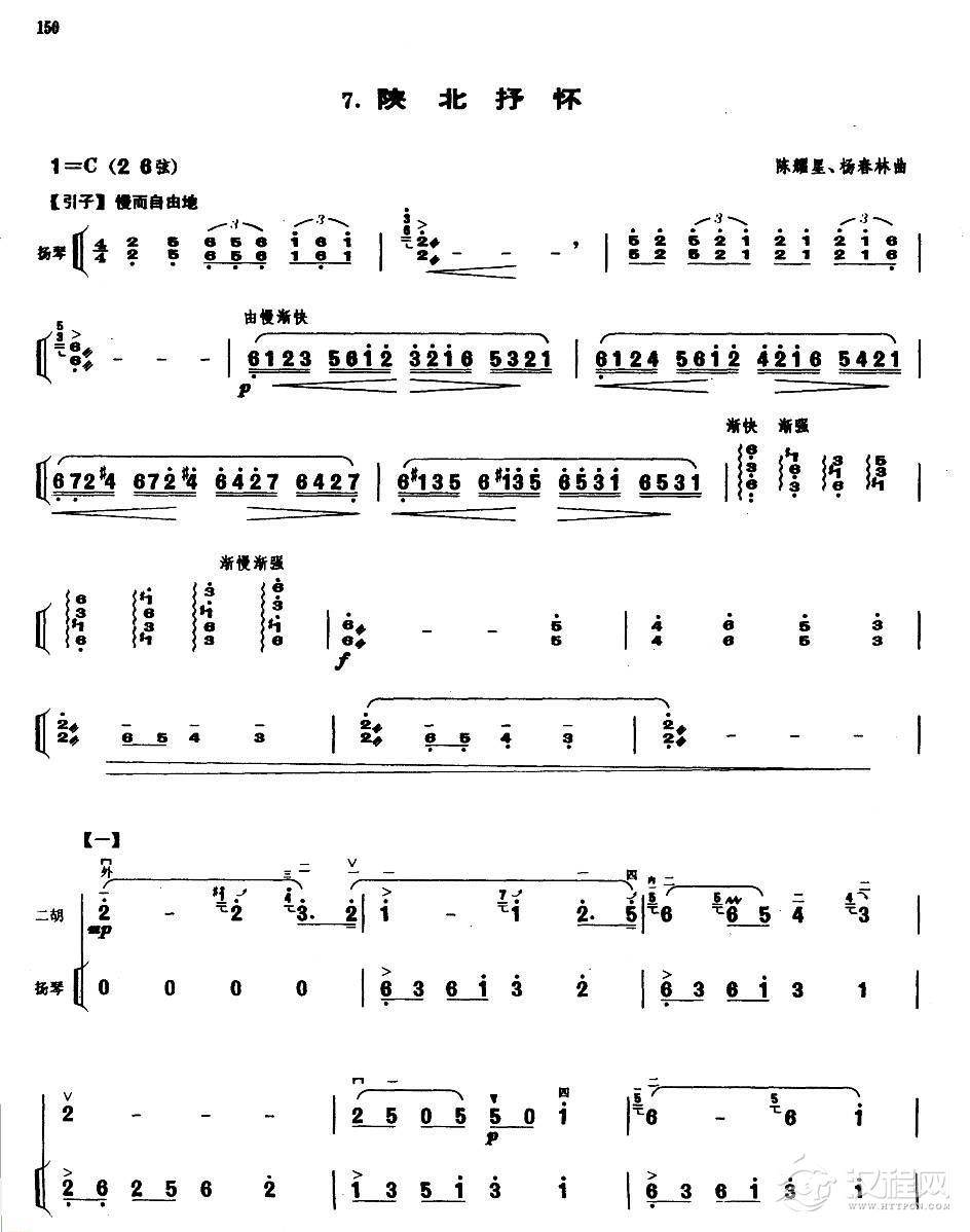 业余二胡考级六级乐曲《陕北抒怀》陈耀星、杨春林曲