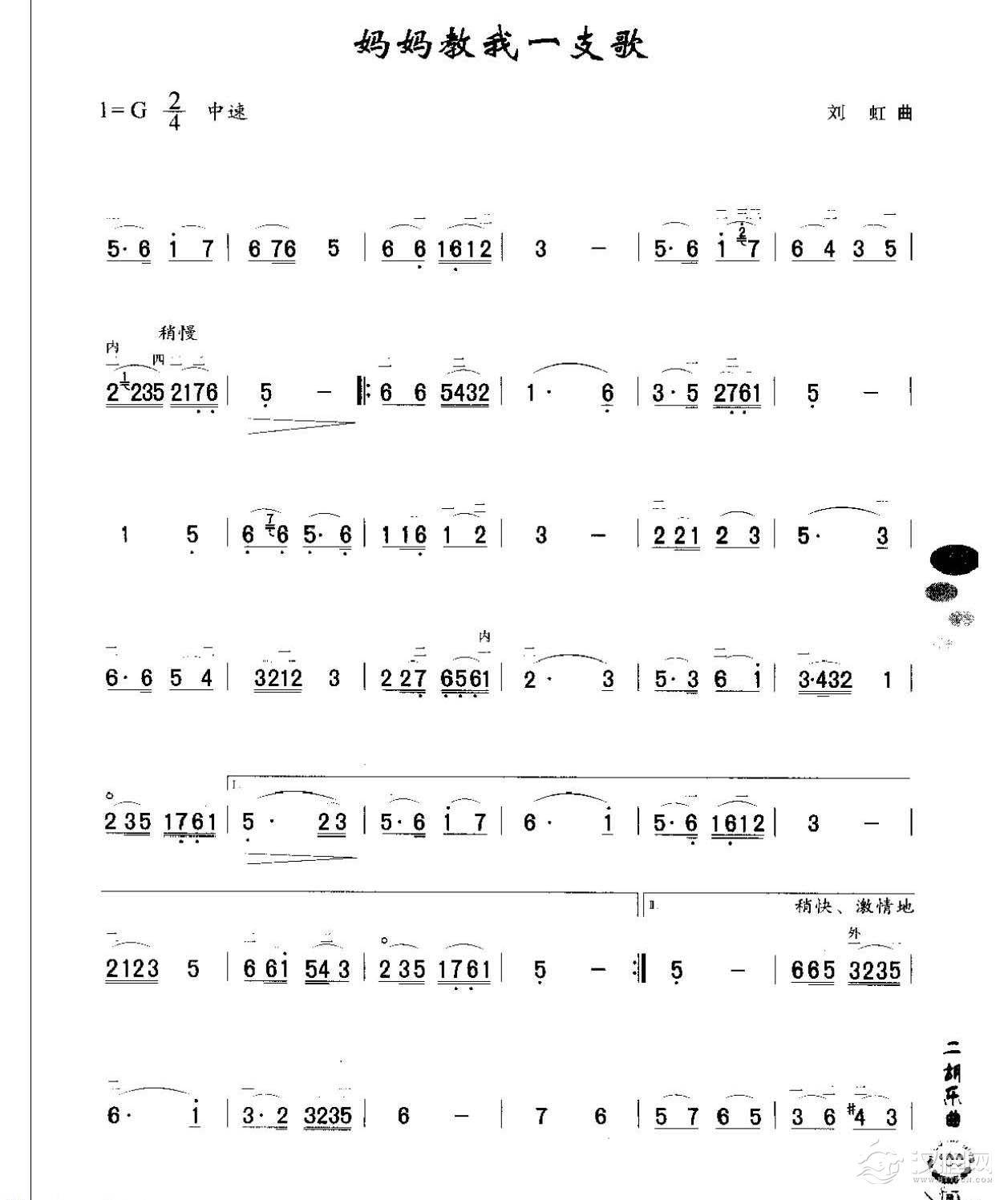 初级二胡演奏乐曲《妈妈教我一支歌》简单适合新手练习