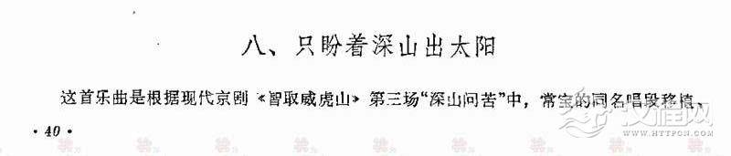 二胡乐谱《只盼着深山出太阳》附演奏要求