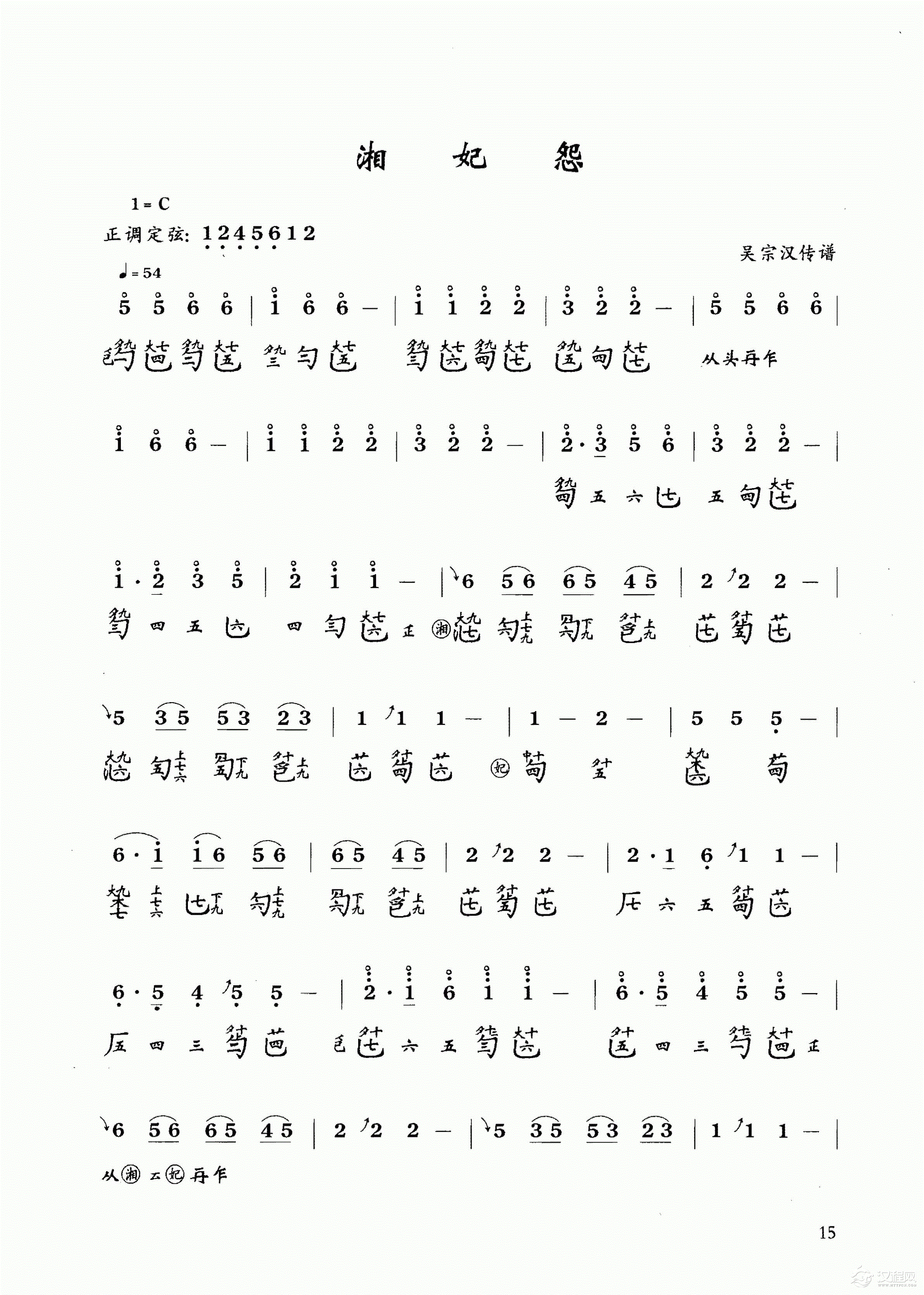 古琴乐曲谱 第二级《湘妃怨 》