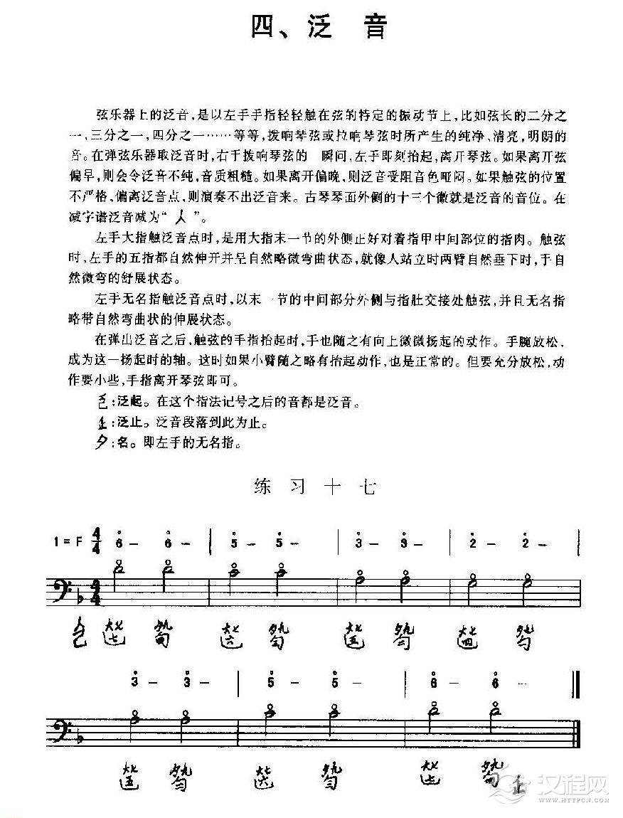 古琴泛音知识 古琴泛音技巧与练习曲
