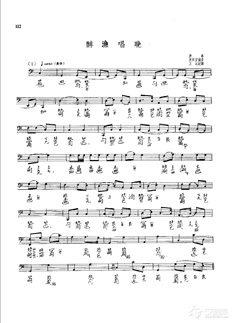 古琴名曲谱《醉渔唱晚》琴学入门