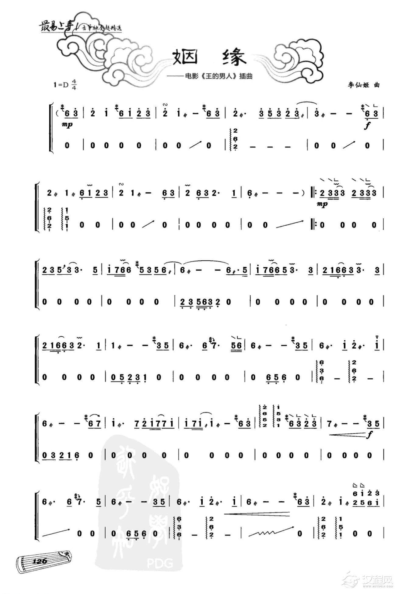 电影音乐 姻缘《王的男人》插曲