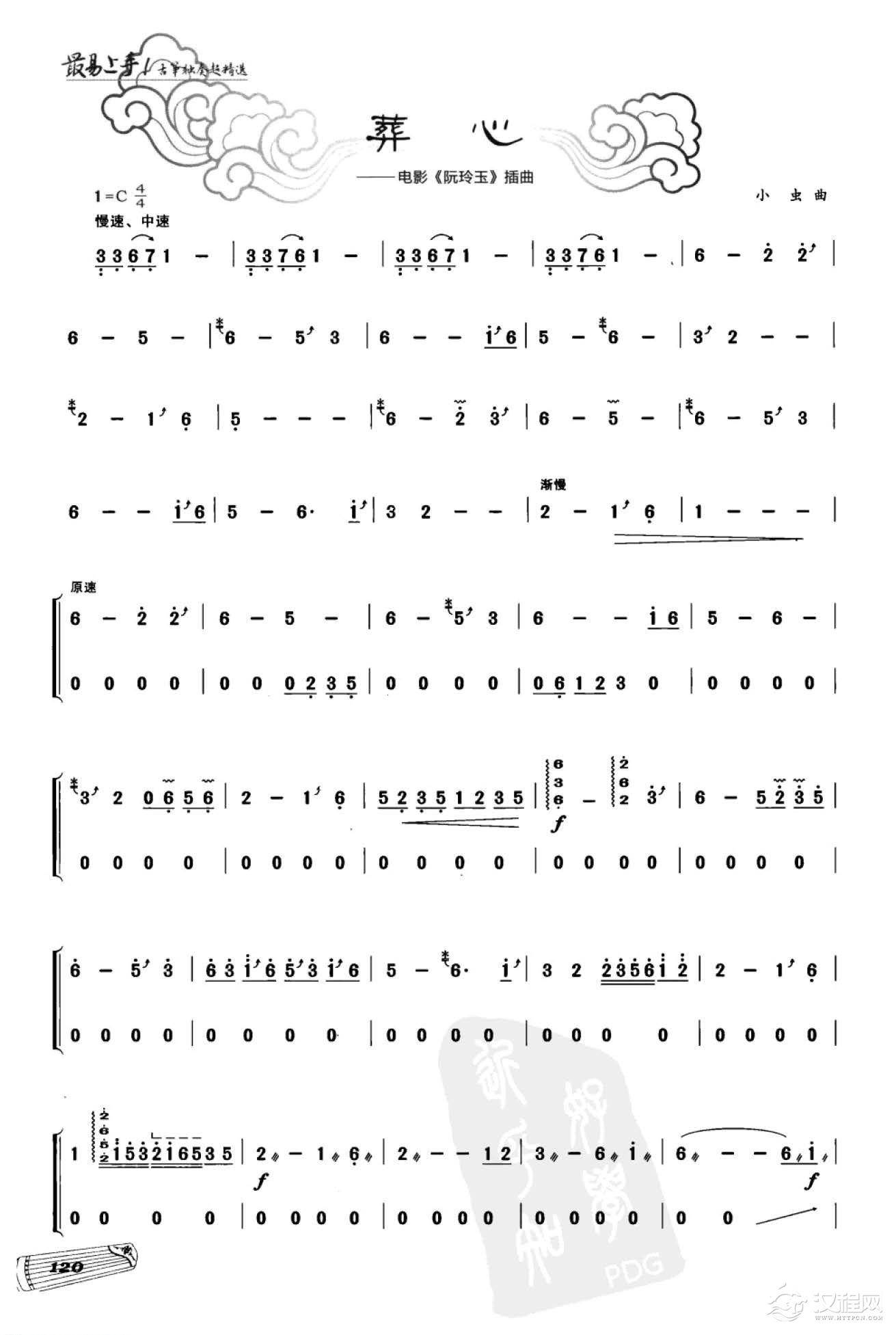 电影音乐 葬心《阮玲玉》插曲