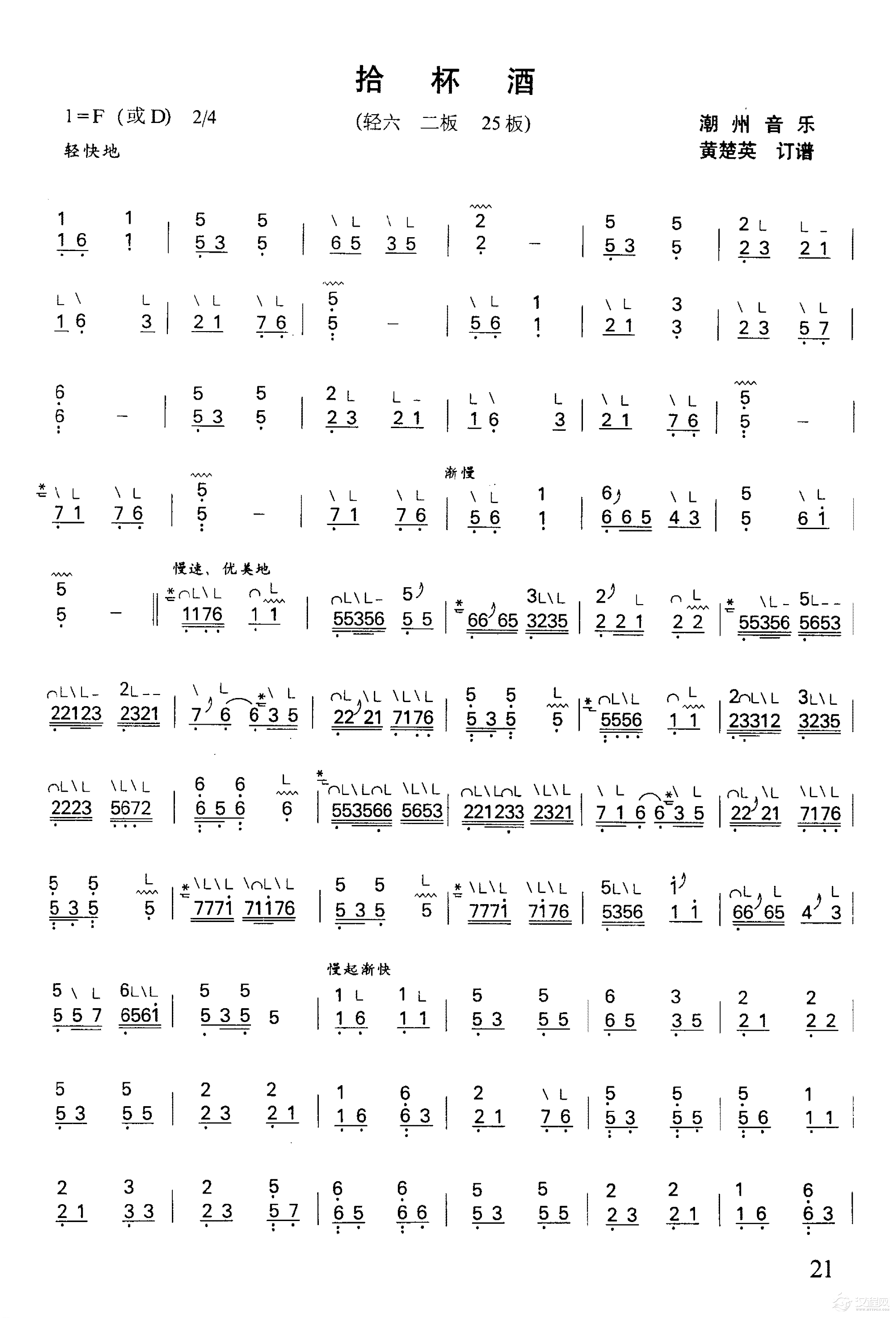 古筝练习曲《拾杯酒》潮州音乐
