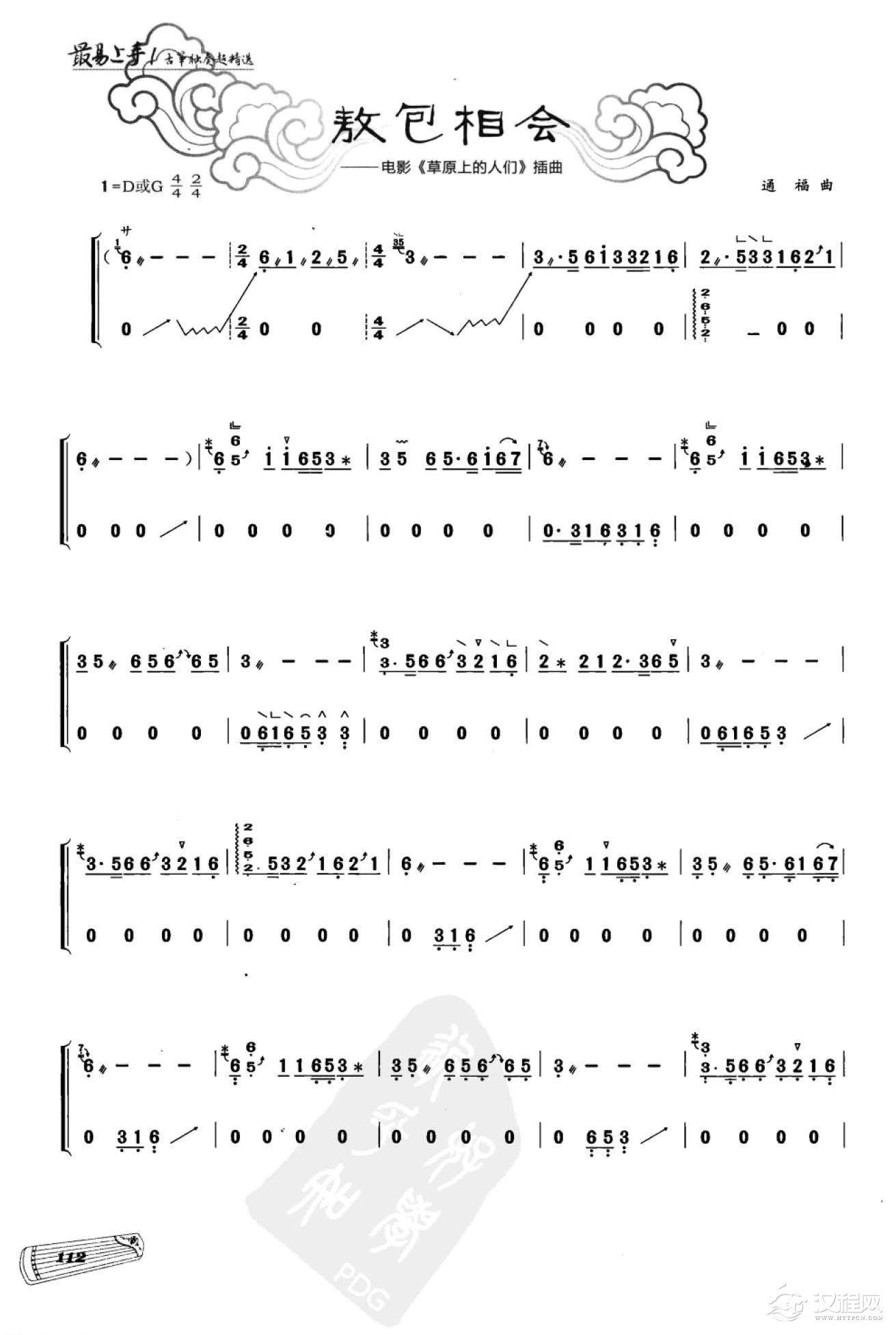 电影音乐 敖包相会《草原上的人们》插曲