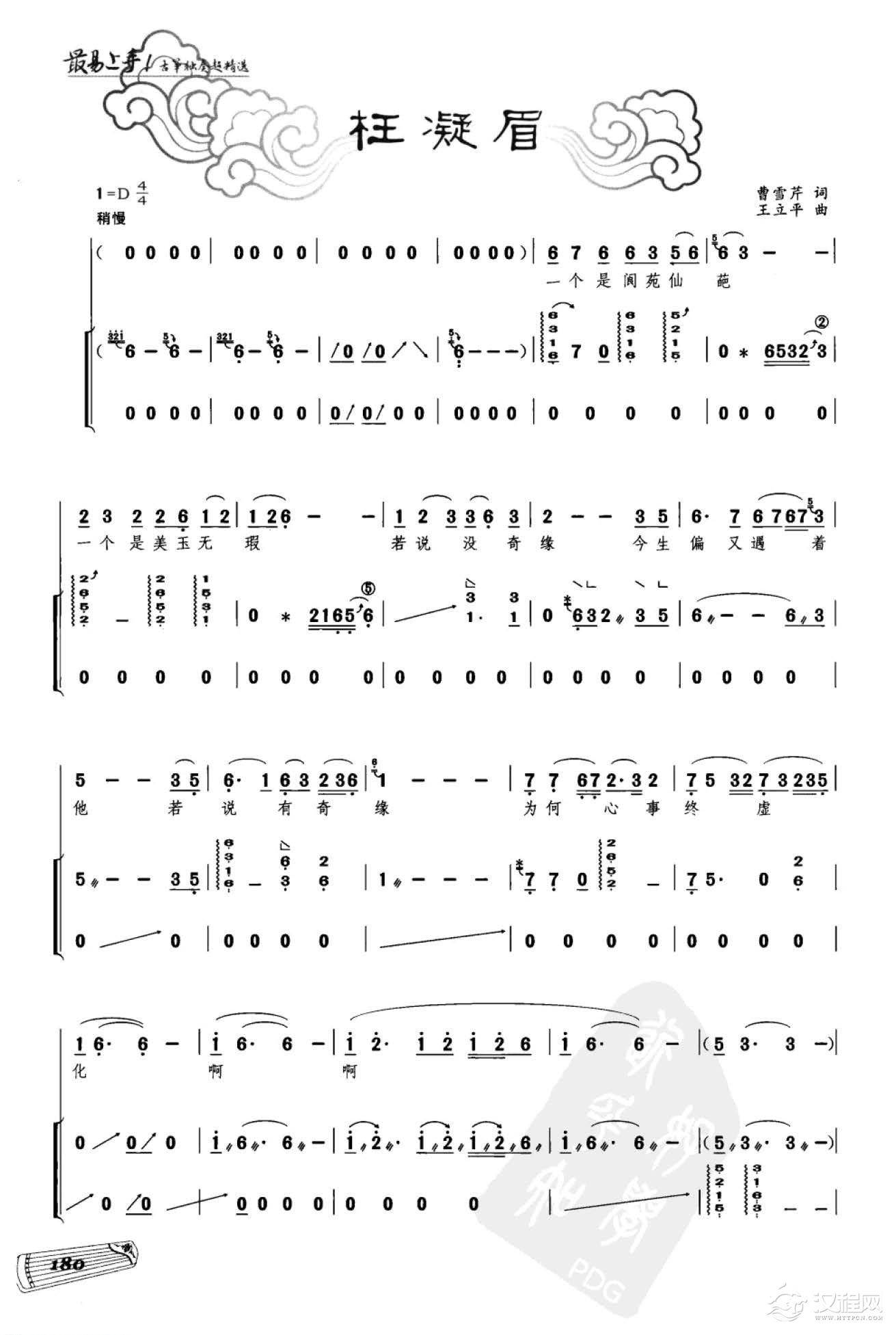 古筝弹唱乐谱《枉凝眉》