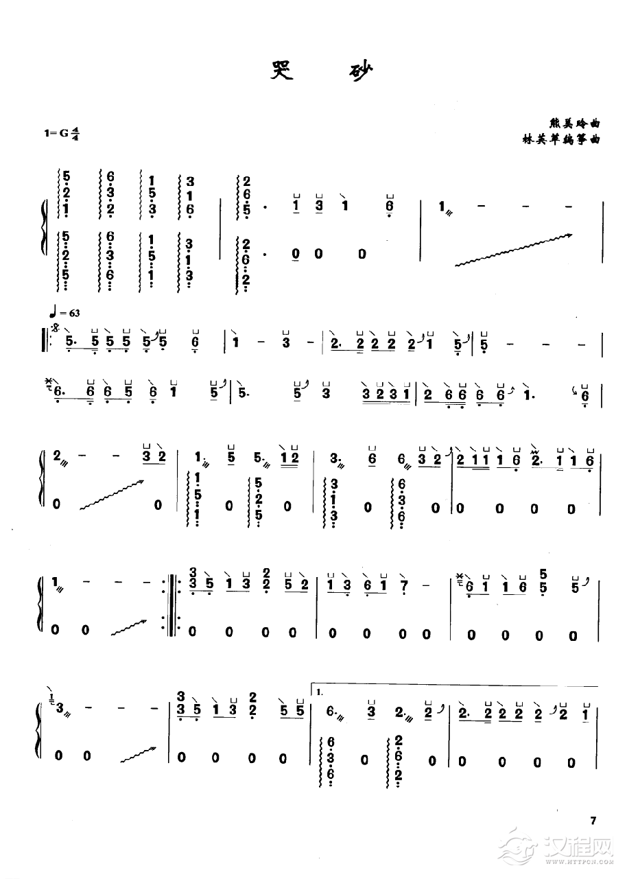 古筝流行歌曲简谱《哭砂》熊美玲 曲
