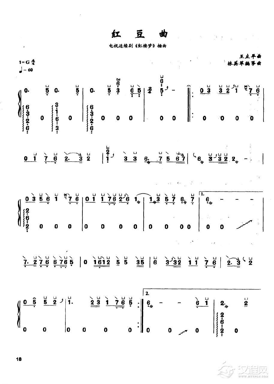 古筝流行歌曲简谱《红豆曲》王立平 曲